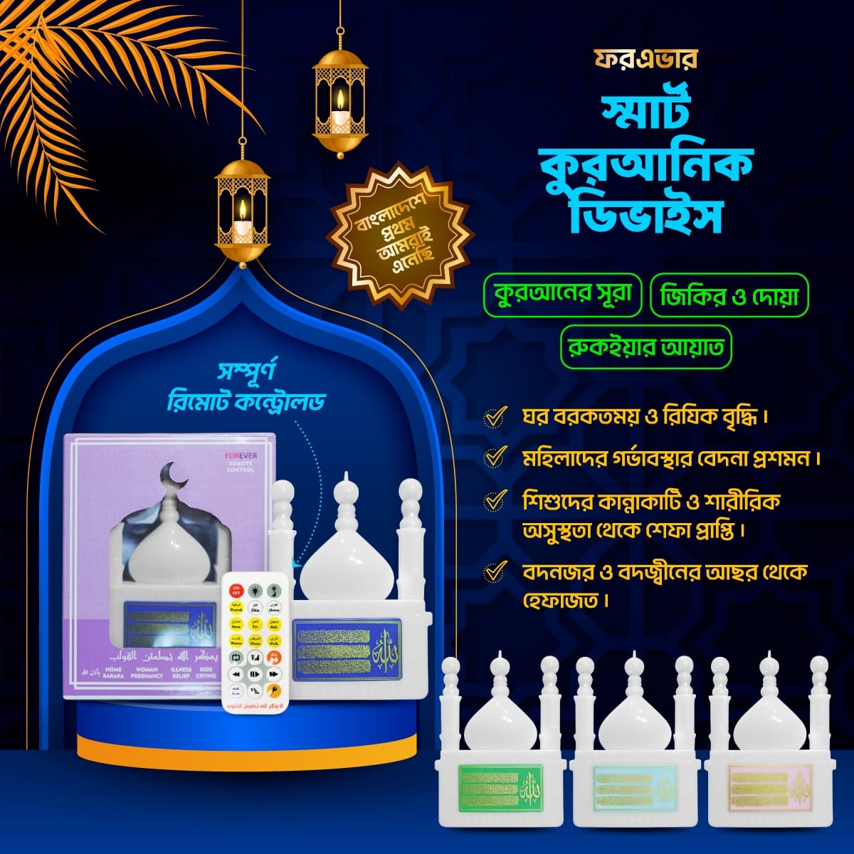 Smart Remote Control Plug-In Quran Speaker with LED Light